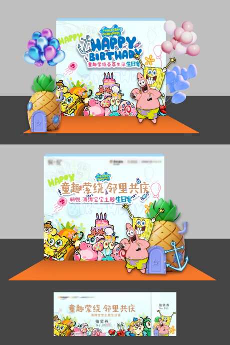 儿童海绵宝宝主题生活会背景板-采灵感-https://www.cailinggan.com/
