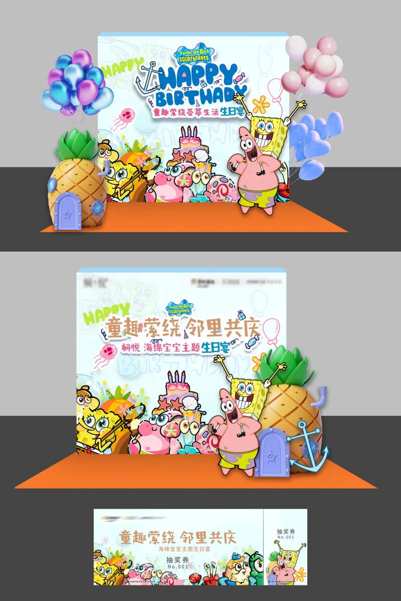 儿童海绵宝宝主题生活会背景板-采灵感-cailinggan.com