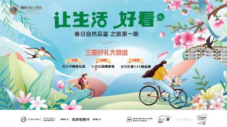 房地产业主踏青春游赏花活动-采灵感-https://www.cailinggan.com/