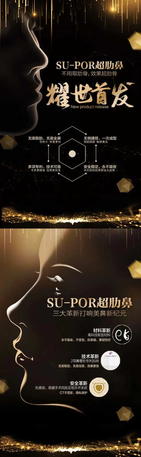 超肋鼻假体海报-采灵感-https://www.cailinggan.com/