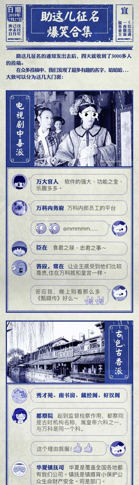 征名爆笑合集创意长图专题页面-采灵感-https://www.cailinggan.com/