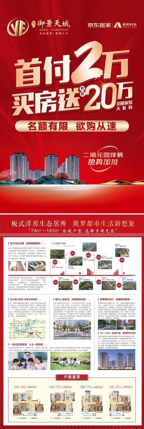 首付2万  买房送20万大礼包-采灵感-https://www.cailinggan.com/