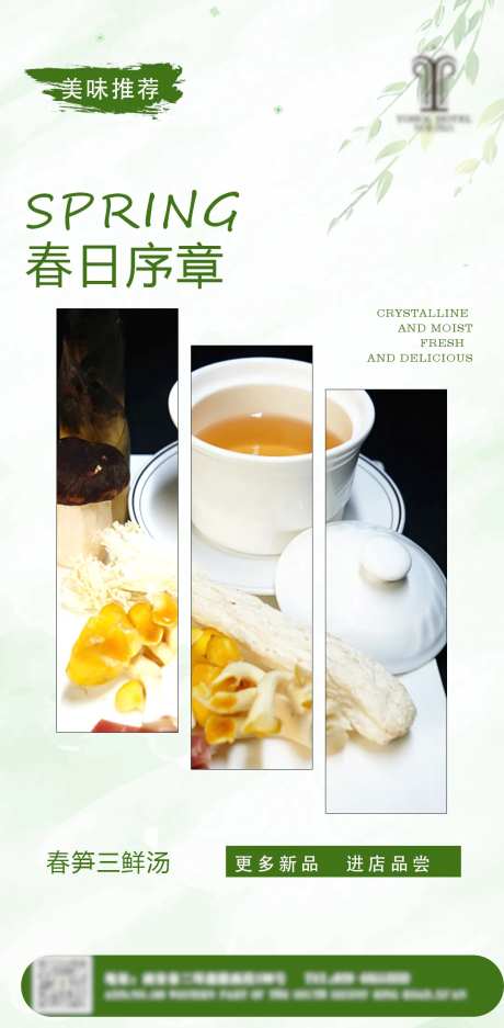 酒店春上新-采灵感-https://www.cailinggan.com/