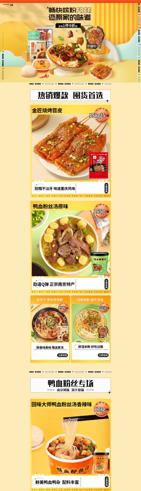 店铺日常活动首页设计pc端-采灵感-https://www.cailinggan.com/