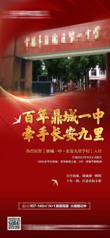 房地产学校微信推图-采灵感-https://www.cailinggan.com/