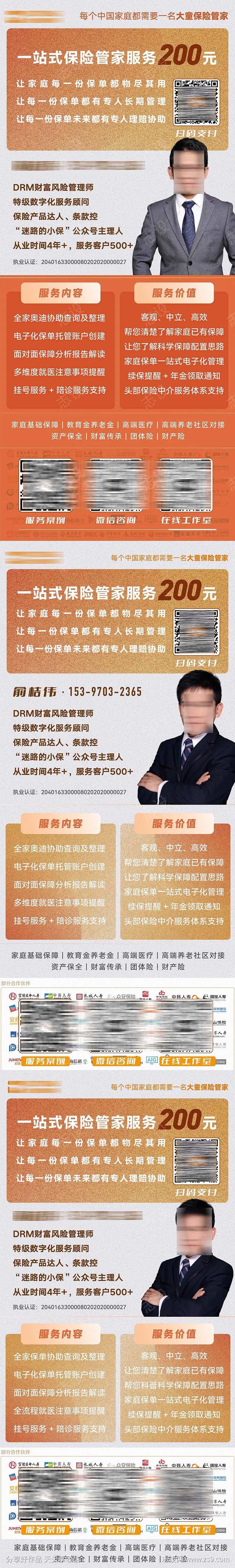 保险销售人员个人形象和个人简介海报-采灵感-cailinggan.com