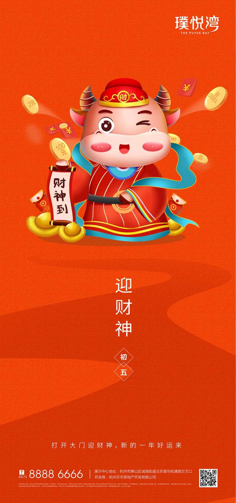 正月初五迎财神海报-采灵感-cailinggan.com