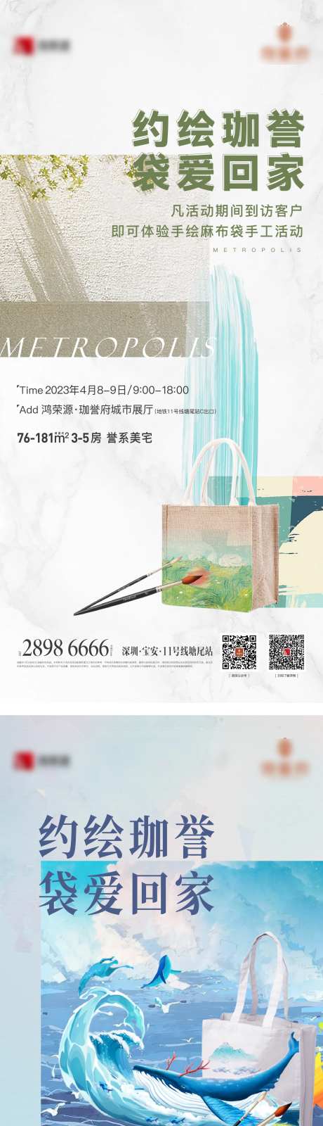 地产麻布袋diy暖场活动海报-采灵感-https://www.cailinggan.com/