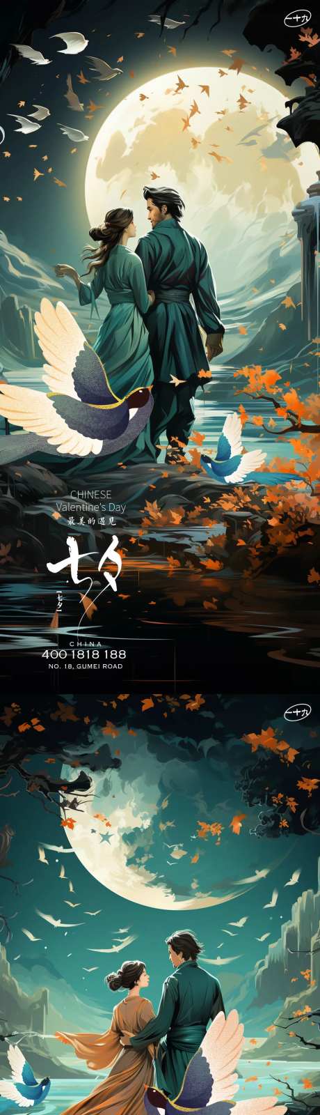 七夕爱情海报-采灵感-https://www.cailinggan.com/