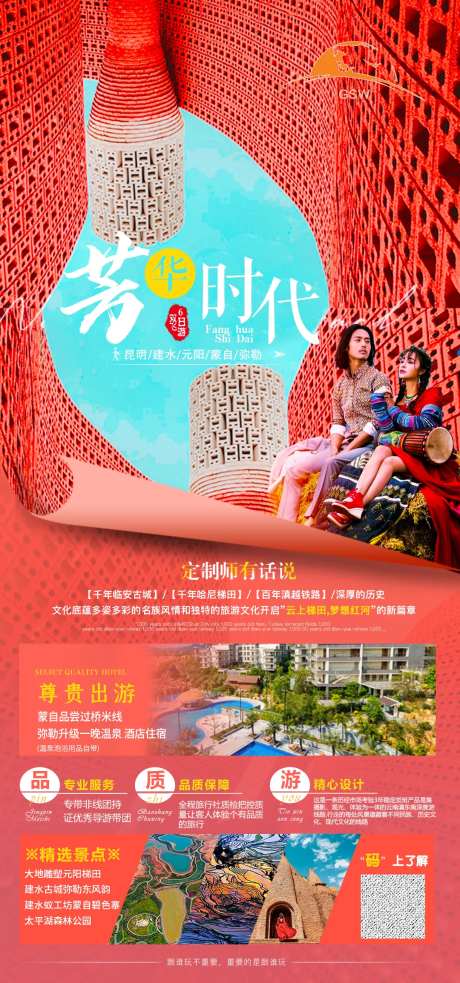 云南建水蚁工坊旅游海报-采灵感-https://www.cailinggan.com/
