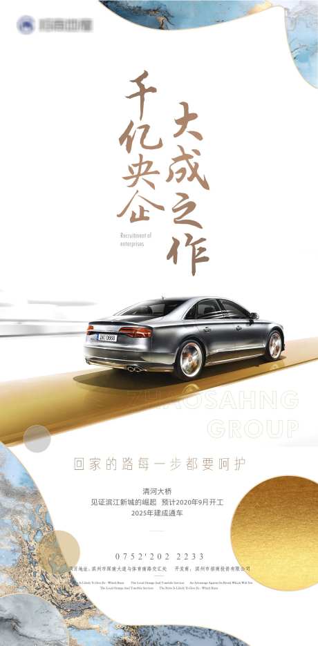 地产大桥建成通车宣传海报-采灵感-https://www.cailinggan.com/