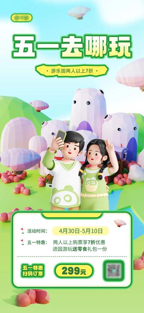 五一去哪玩出游旅游活动海报                                                                                                                                                                                           -采灵感-https://www.cailinggan.com/