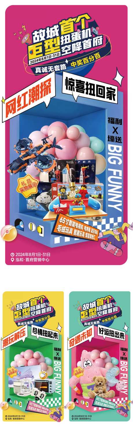 扭蛋机海报-采灵感-https://www.cailinggan.com/