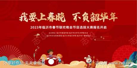 少儿春晚背景-采灵感-https://www.cailinggan.com/