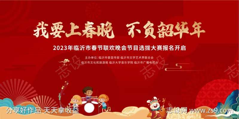 少儿春晚背景-采灵感-cailinggan.com