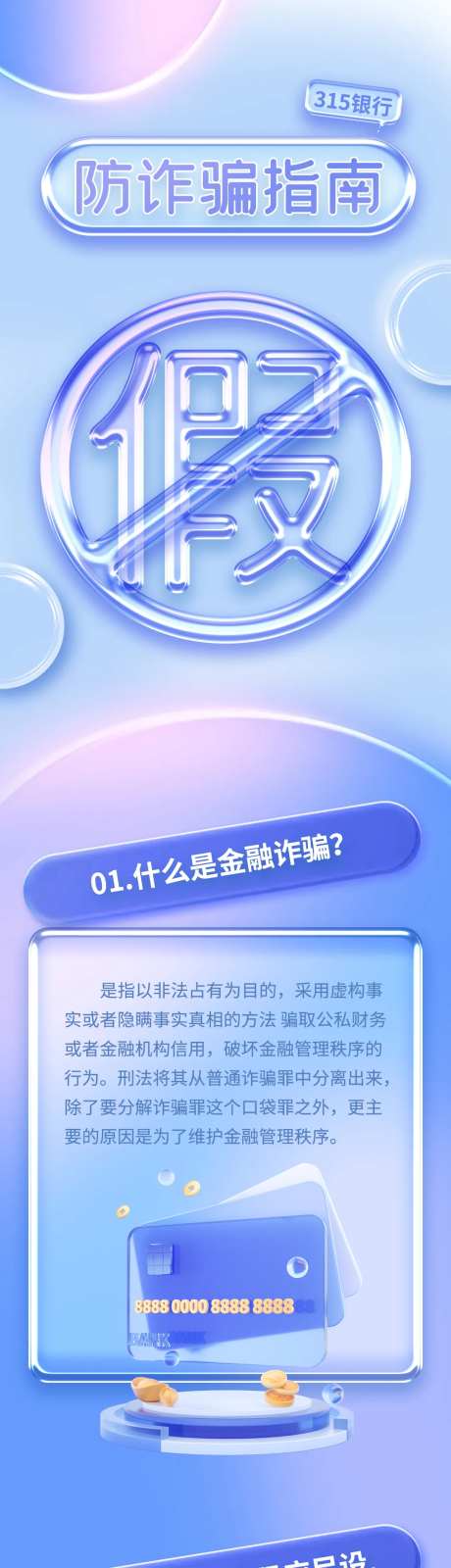 银行防诈骗指南信息长图海报-采灵感-https://www.cailinggan.com/
