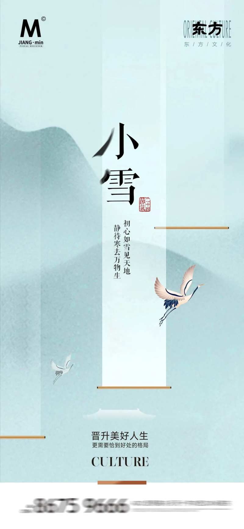 地产小雪节气海报-采灵感-cailinggan.com