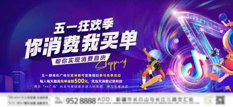 你消费我买单海报-采灵感-https://www.cailinggan.com/