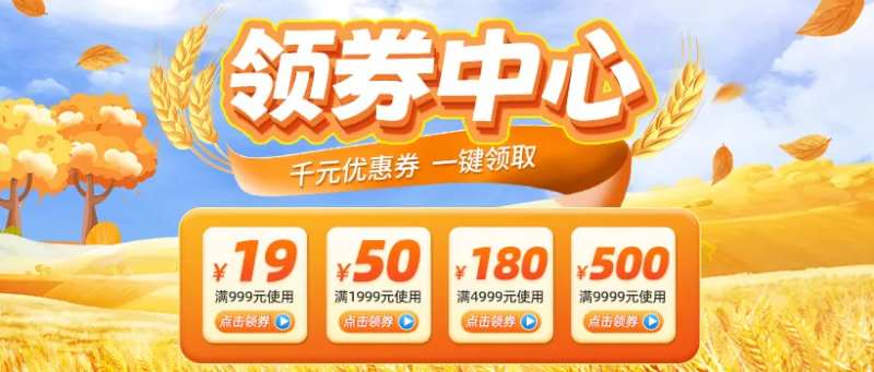 领券中心banner-采灵感-cailinggan.com