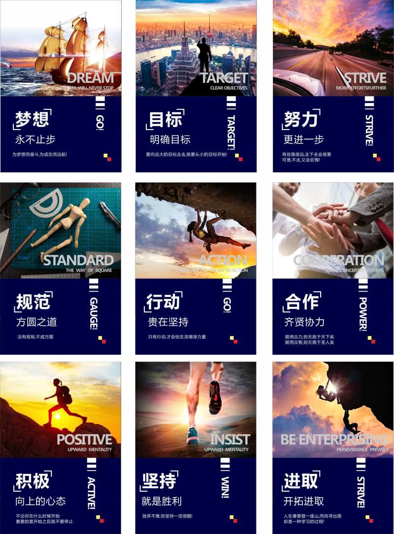 商务企业文化系列海报-采灵感-cailinggan.com