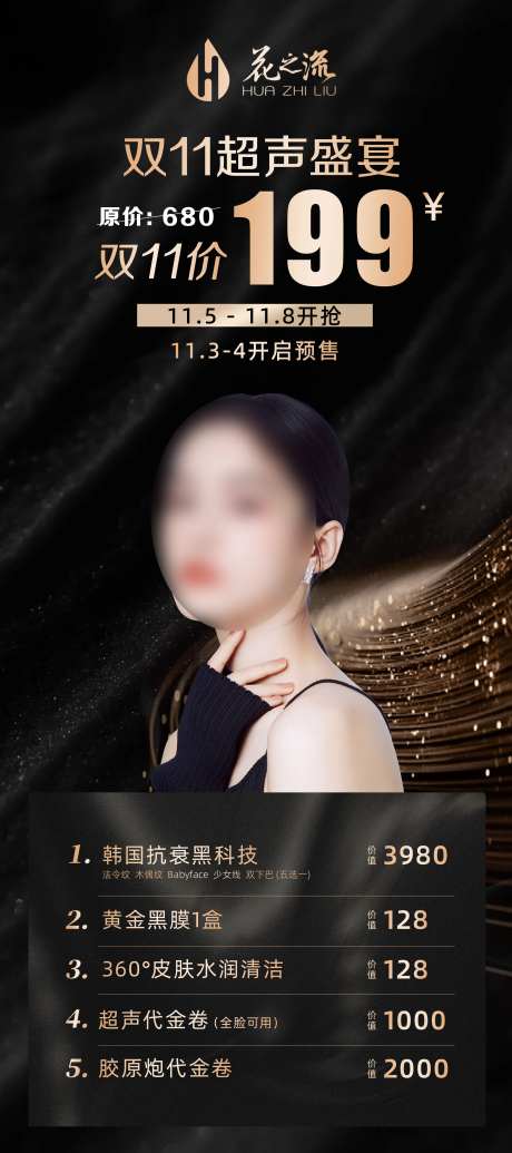 双11医美活动套餐促销展架-采灵感-https://www.cailinggan.com/