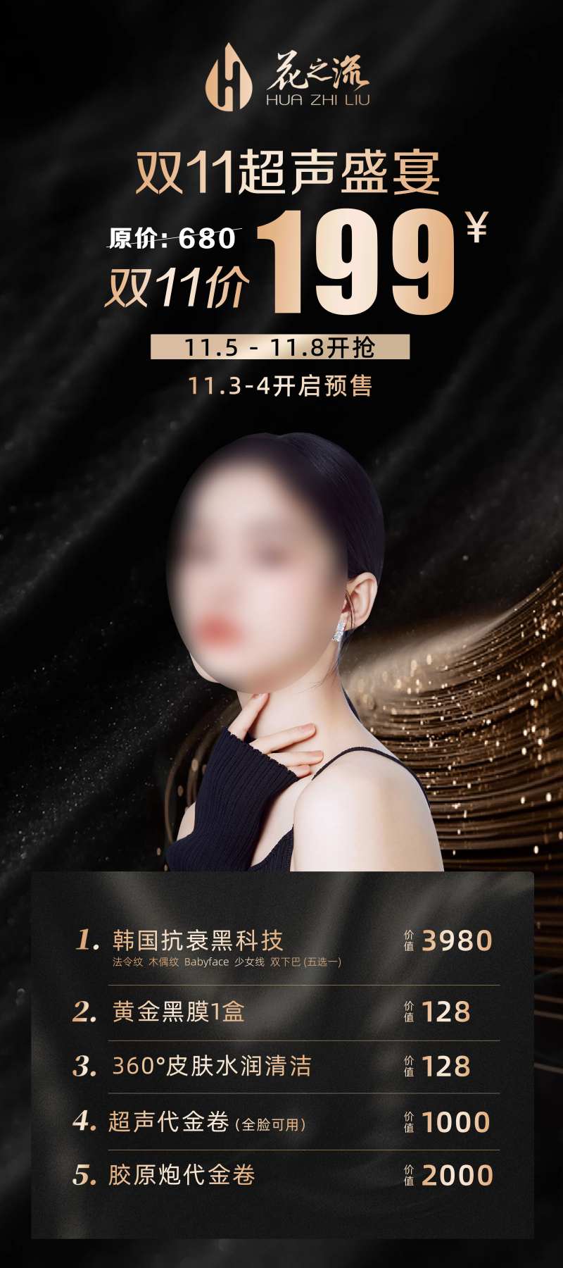 双11医美活动套餐促销展架-采灵感-cailinggan.com