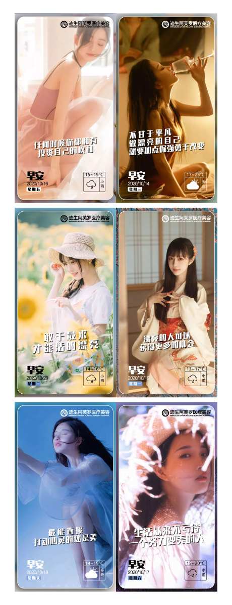 医美早安日前系列海报-采灵感-https://www.cailinggan.com/