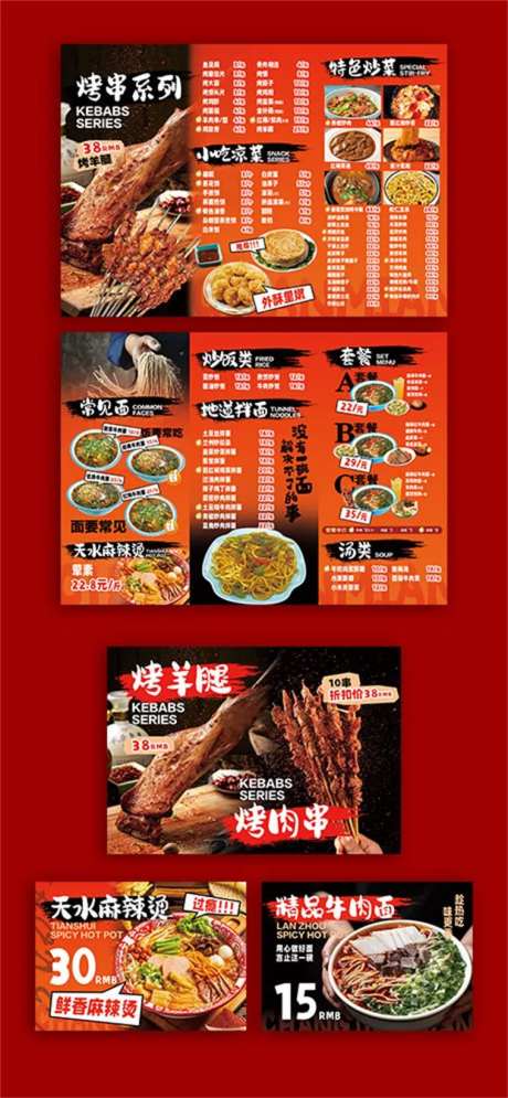 菜单美食物料设计-采灵感-https://www.cailinggan.com/