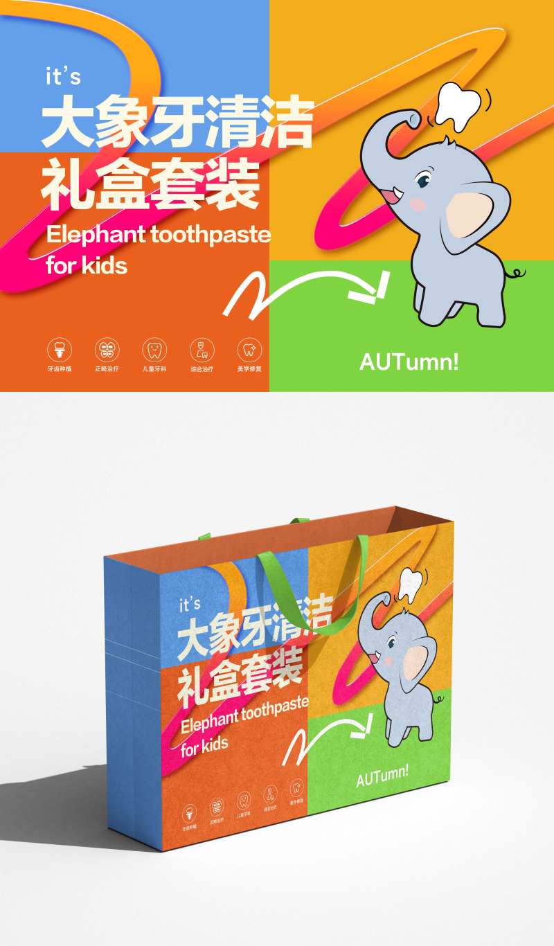 儿童大象牙清洁礼盒套装-采灵感-cailinggan.com