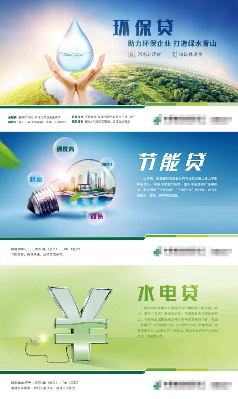 金融环保节能水电贷系列海报-采灵感-cailinggan.com