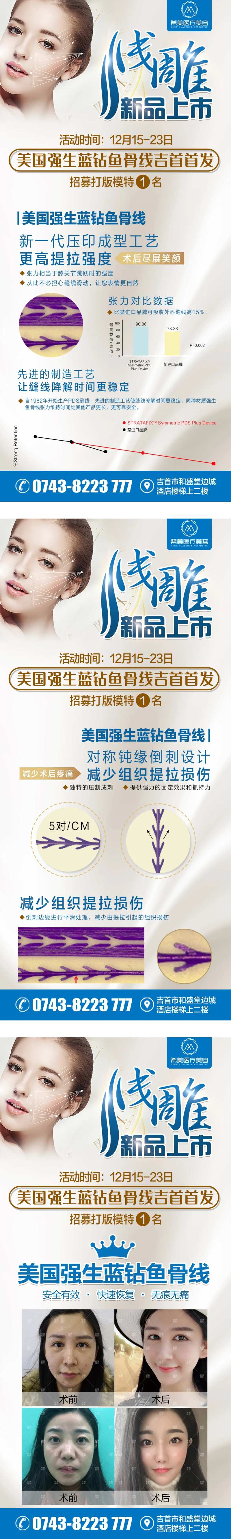 医美整形鱼骨线线雕海报系列-采灵感-cailinggan.com