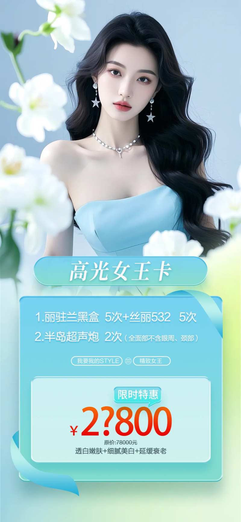 高光女王卡海报-采灵感-cailinggan.com