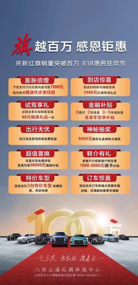 汽车感恩钜惠海报-采灵感-https://www.cailinggan.com/