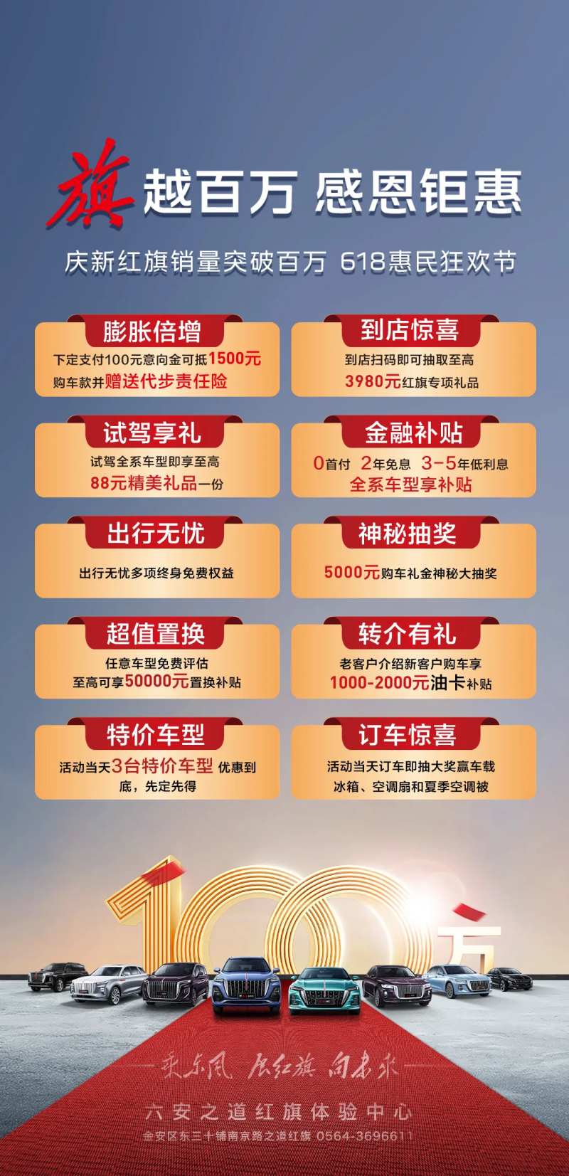 汽车感恩钜惠海报-采灵感-cailinggan.com