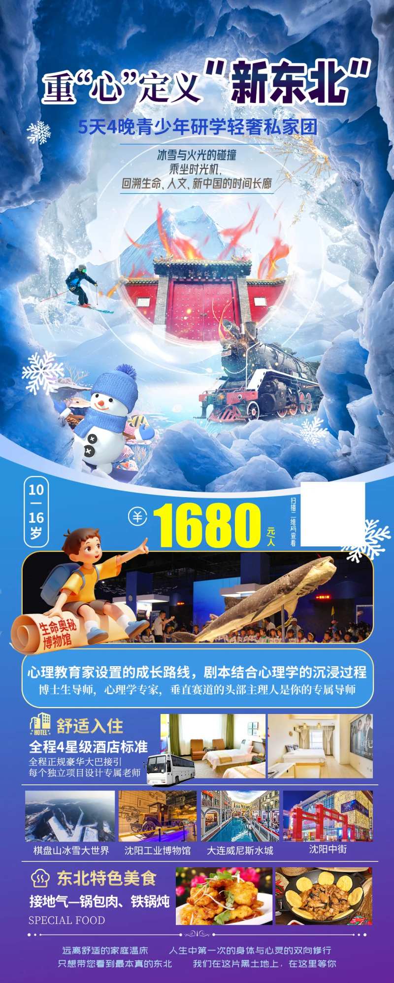 重心定义新东北-采灵感-cailinggan.com