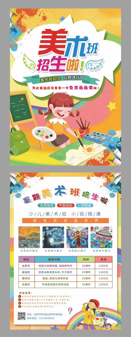 彩色卡通手绘美术班招生宣传单-采灵感-https://www.cailinggan.com/