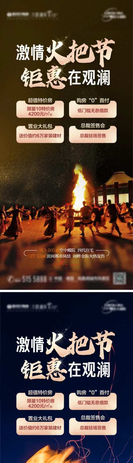 彝族火把节热销海报-采灵感-https://www.cailinggan.com/