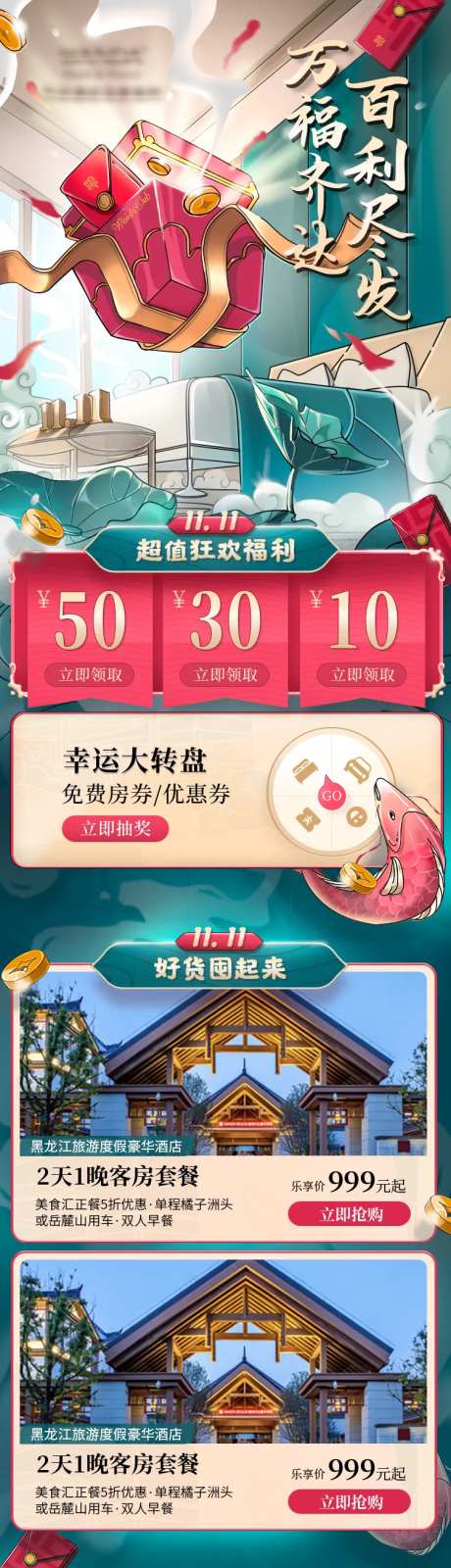 旅游度假酒店618首页-采灵感-https://www.cailinggan.com/