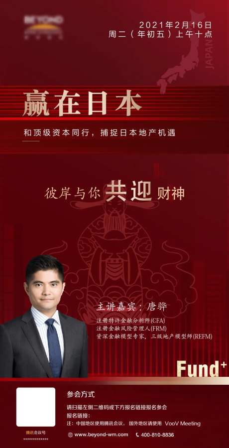房地产金融基金讲师直播海报-采灵感-https://www.cailinggan.com/