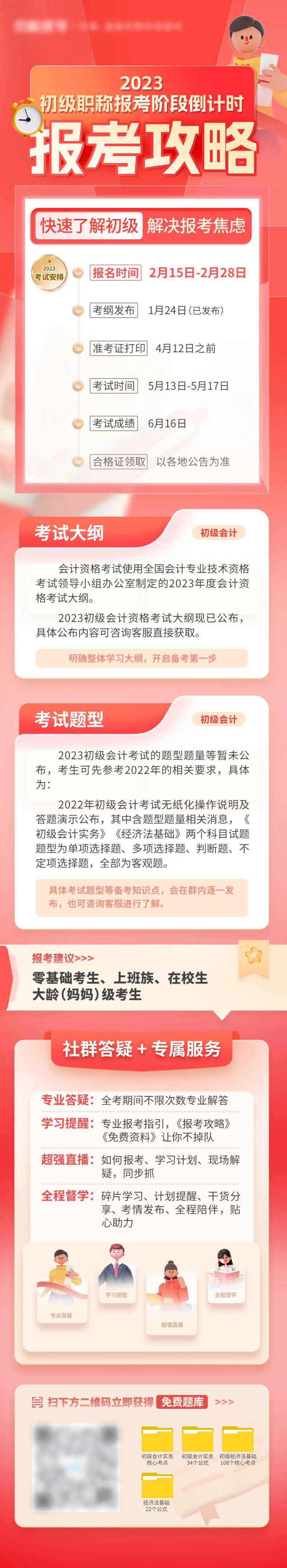报考攻略-采灵感-cailinggan.com