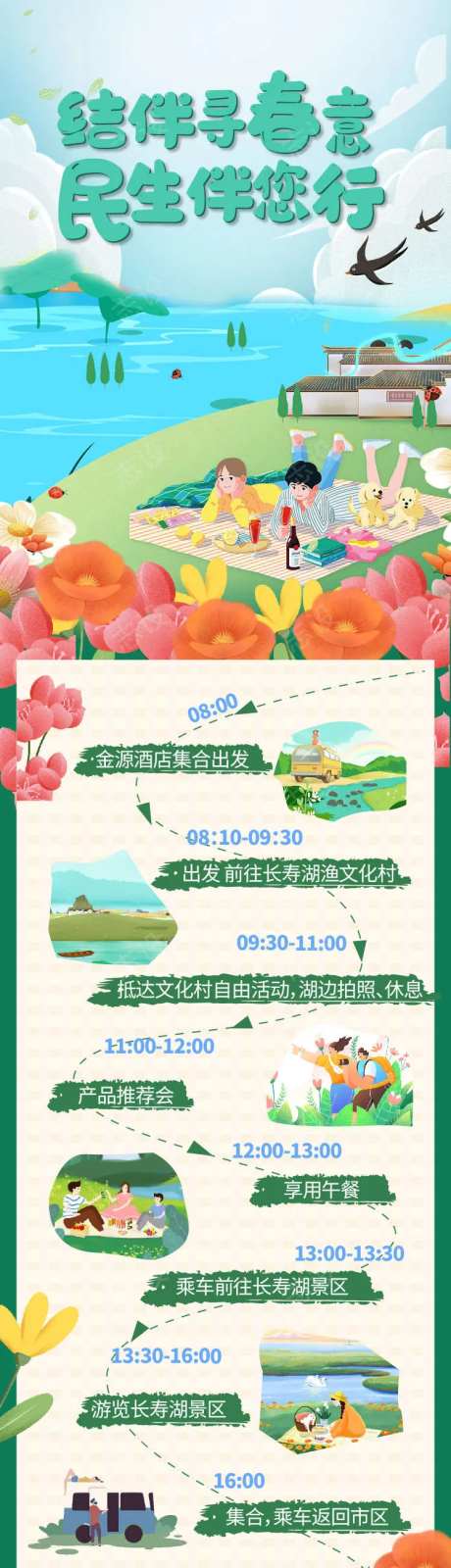 长寿湖春游民生长图海报-采灵感-https://www.cailinggan.com/