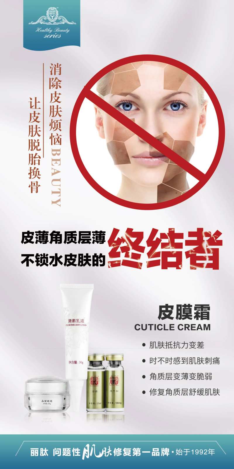医美皮膜霜海报-采灵感-cailinggan.com