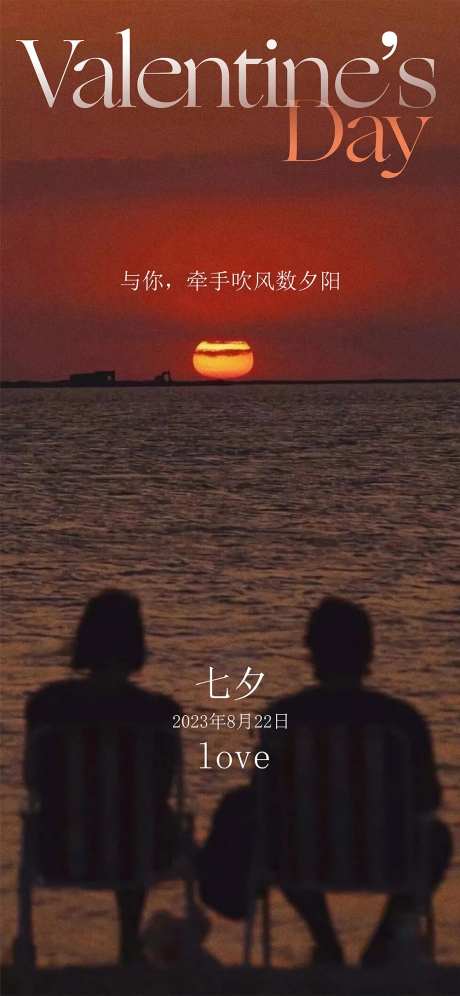 七夕宣传海报朋友圈海报医美整形情人节-采灵感-https://www.cailinggan.com/