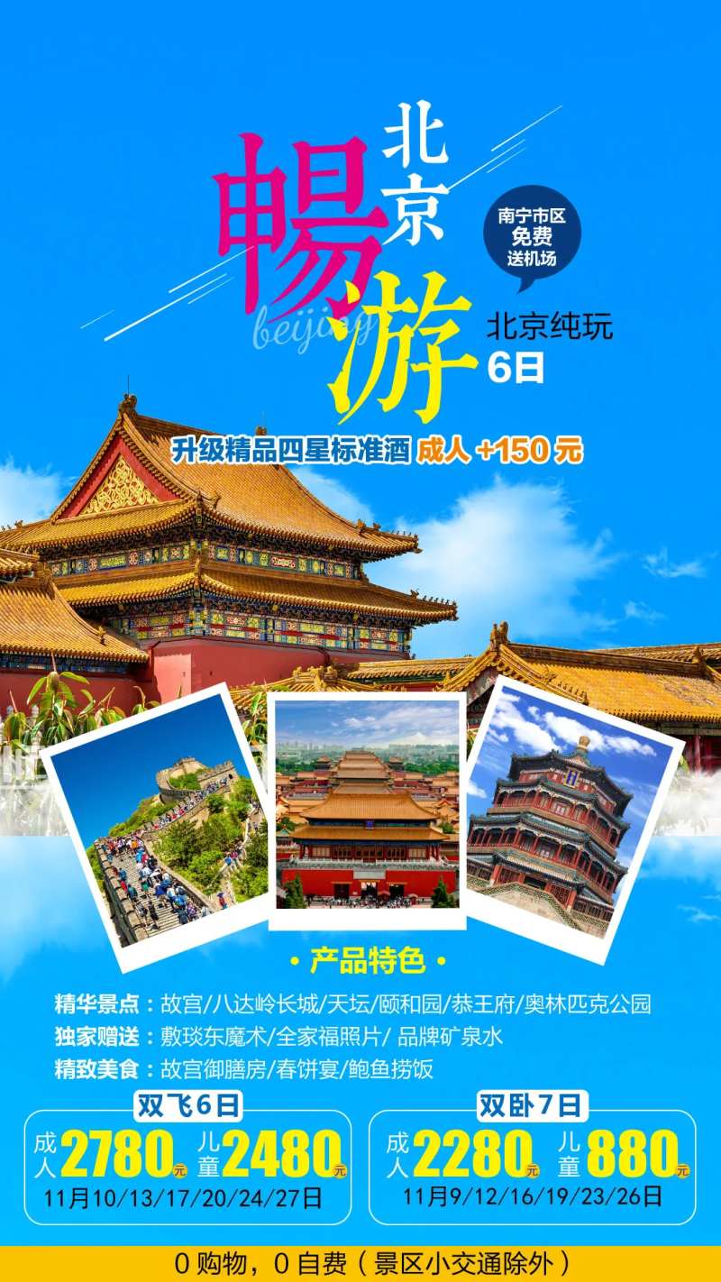 畅游北京-采灵感-cailinggan.com