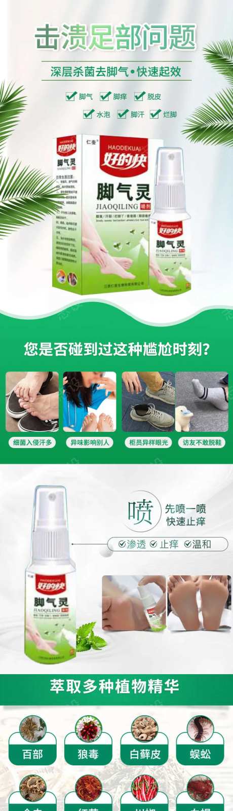 脚气用品详情页设计淘宝电商详情页-采灵感-https://www.cailinggan.com/