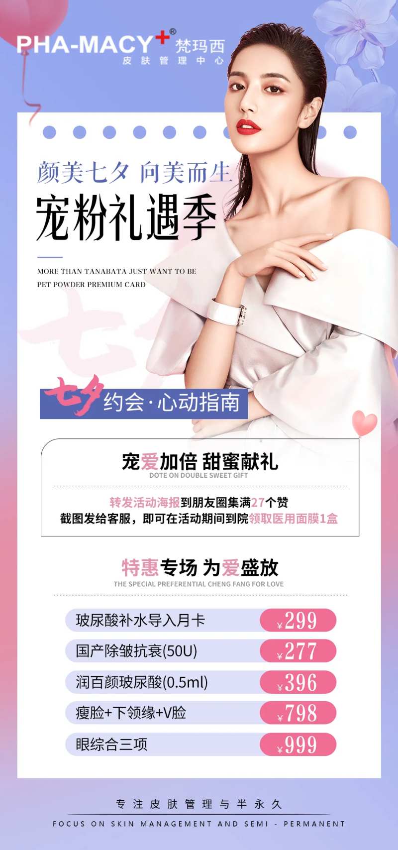 七夕宠粉礼遇季-采灵感-cailinggan.com