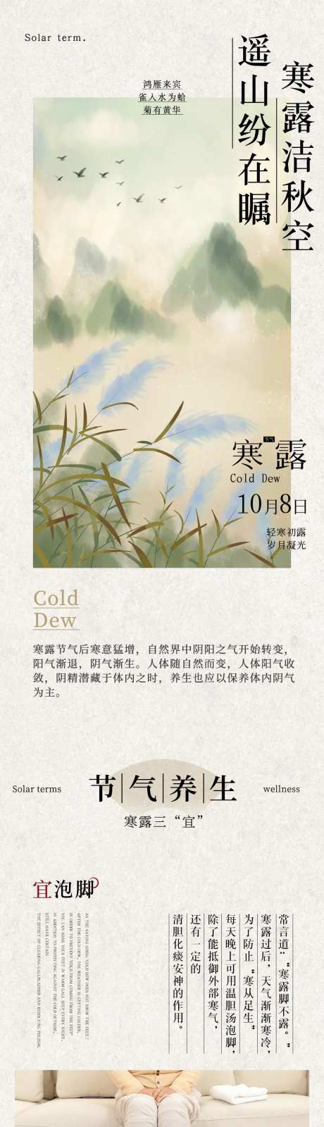 寒露中医养生推文长图-采灵感-https://www.cailinggan.com/