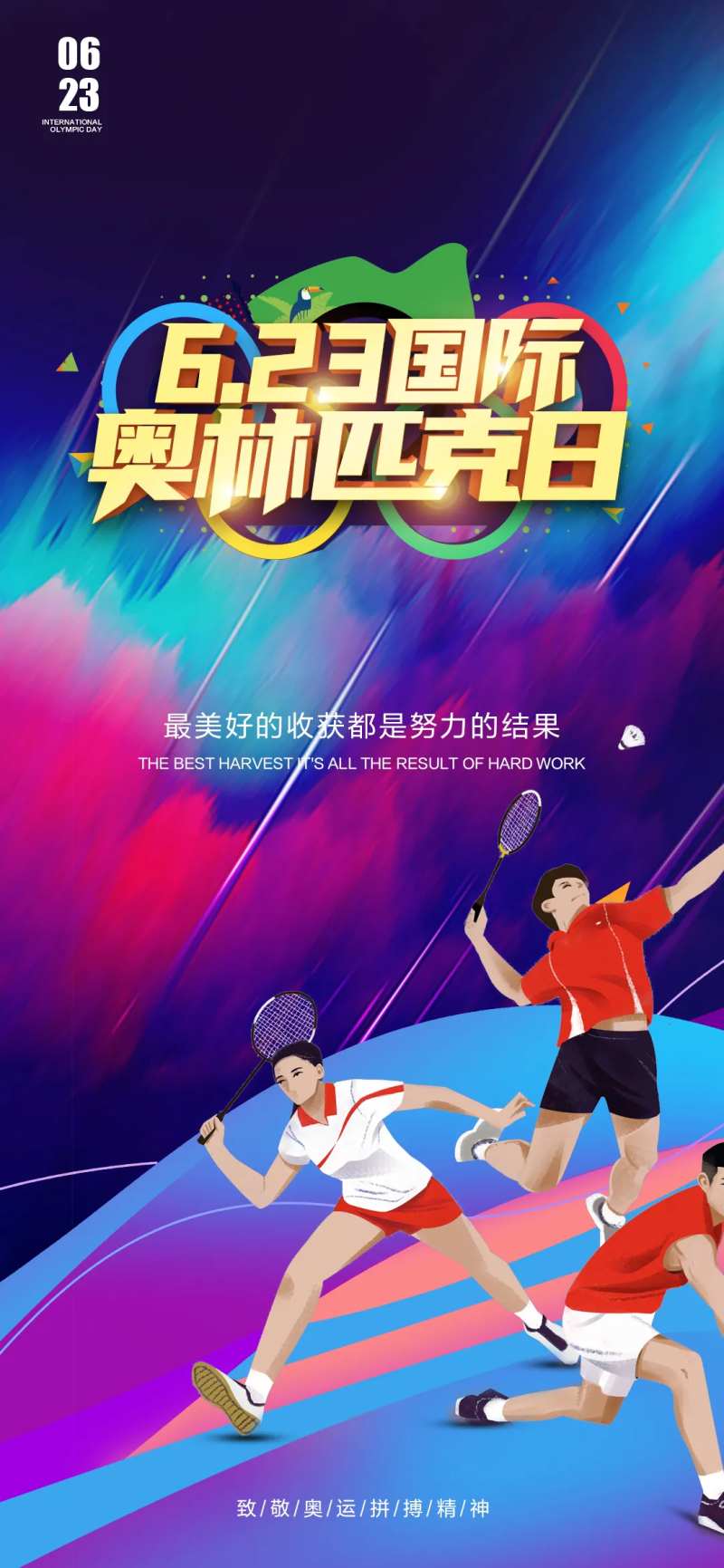 6.23国际奥林匹克日-采灵感-cailinggan.com