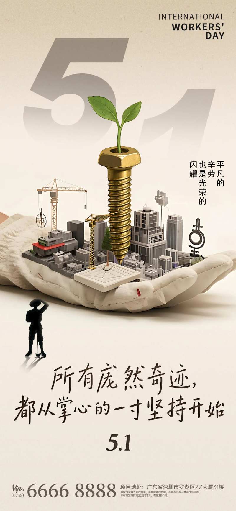 五一劳动节螺丝创意海报-采灵感-cailinggan.com