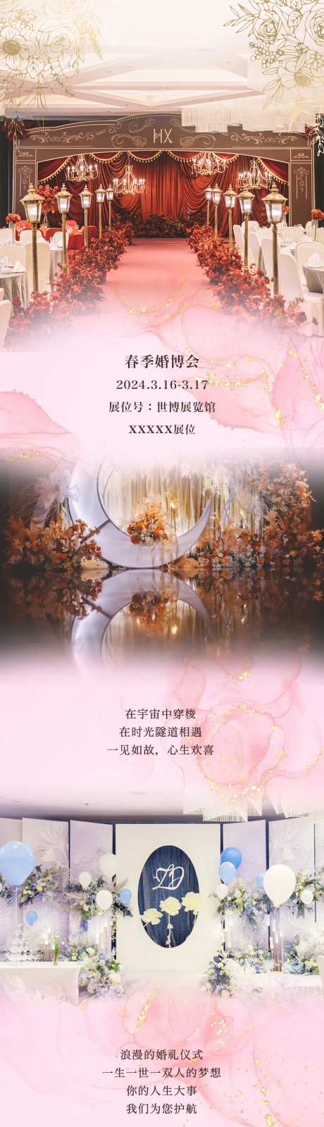 五星级酒店婚宴婚博会婚礼宣传长图-采灵感-https://www.cailinggan.com/